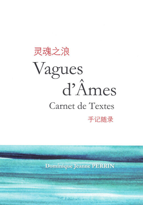 Vagues d’Âmes 灵魂之浪 - Carnet de Textes 手记随录