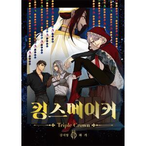 King’s Maker Triple Crown Vol 6