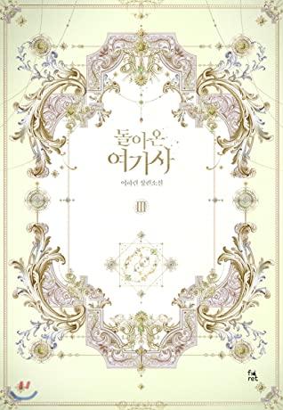 돌아온 여기사 3 [Dor'aon Yeogisa 3]