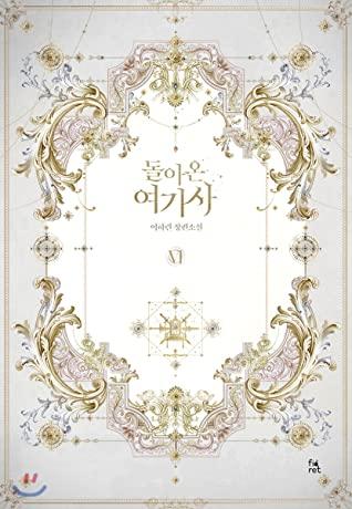 돌아온 여기사 6 [Dor'aon Yeogisa 6]