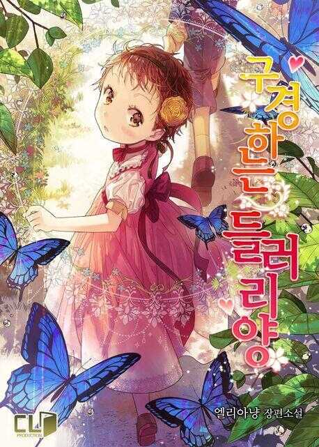 구경하는 들러리양 - 오드의 마법사
