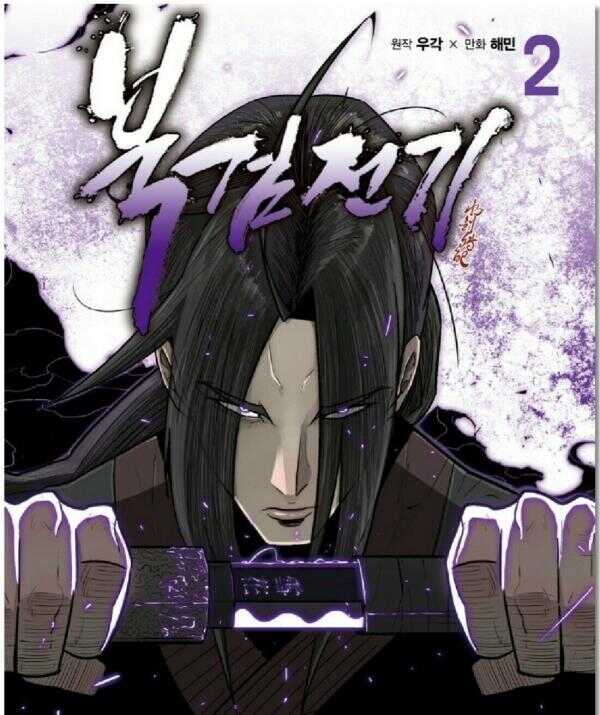 Legend of the Northern Blade, Vol. 2