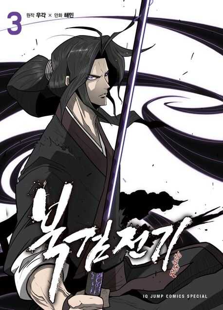 Legend of the Northern Blade, Vol. 3