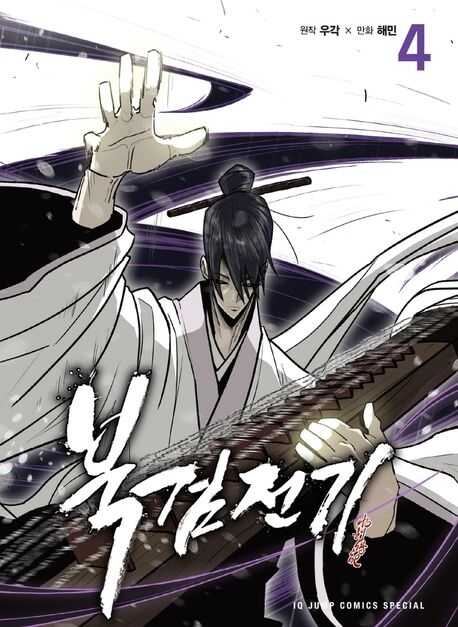 Legend of the Northern Blade, Vol. 4