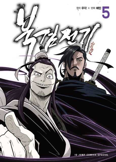 Legend of the Northern Blade, Vol. 5