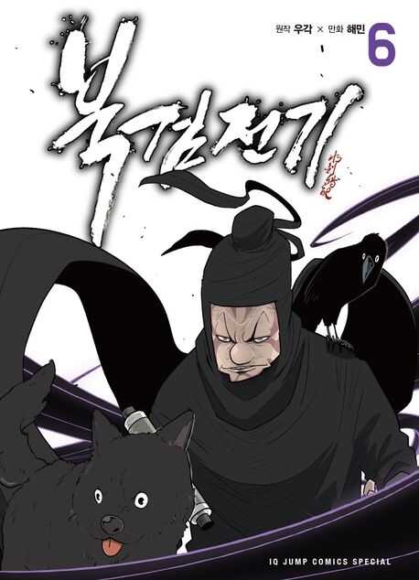 Legend of the Northern Blade, Vol. 6