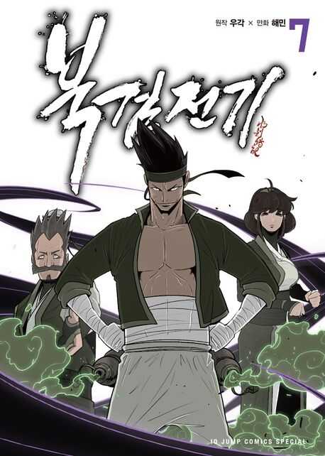 Legend of the Northern Blade, Vol. 7