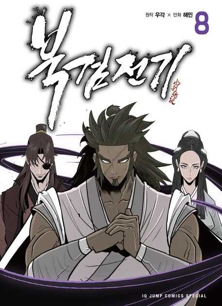 Legend of the Northern Blade, Vol. 8
