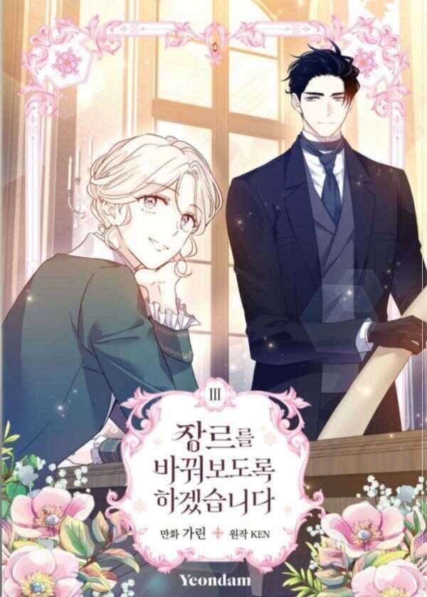 장르를 바꿔보도록 하겠습니다 3