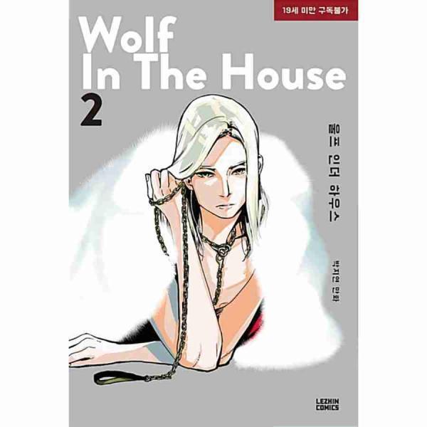 Wolf In The House Vol 2