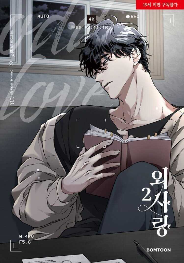 외사랑 2 [Odd Love 2]