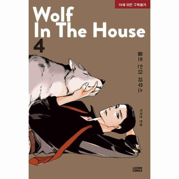 Wolf In The House Vol 4