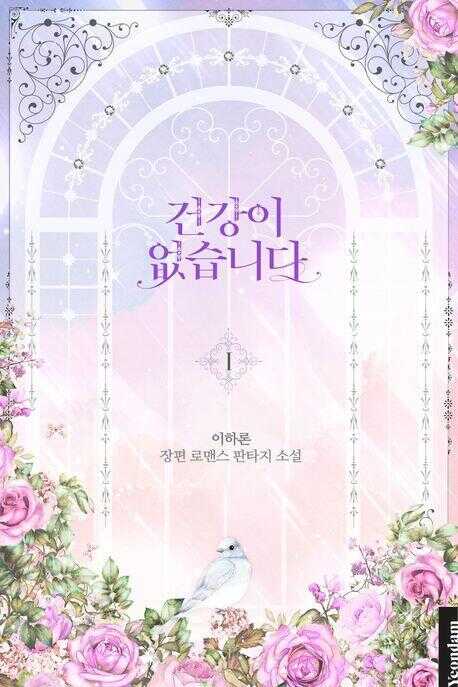건강이 없습니다. 1