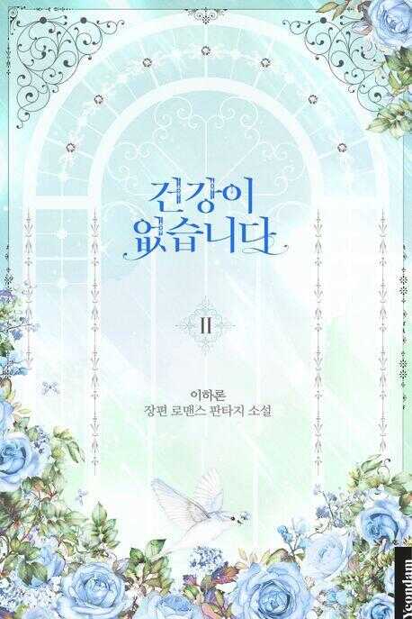 건강이 없습니다. 2