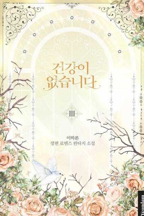 건강이 없습니다. 3
