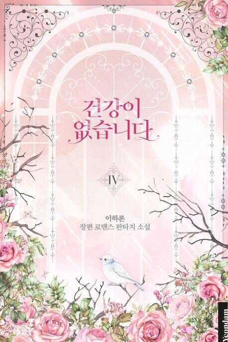 건강이 없습니다. 4