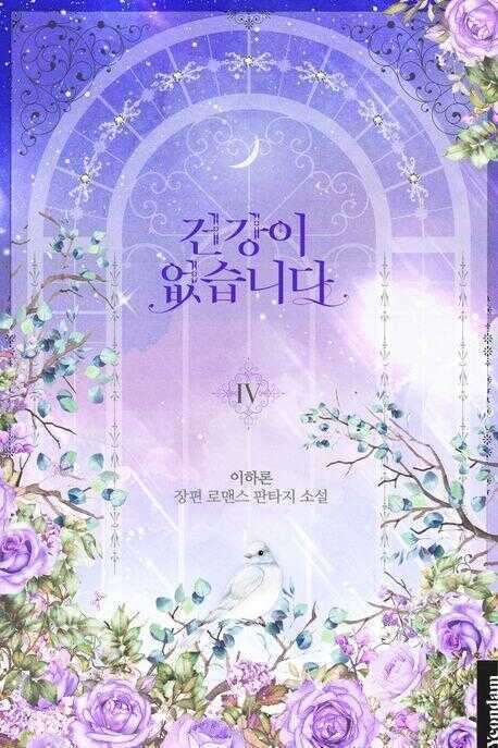 건강이 없습니다. 5