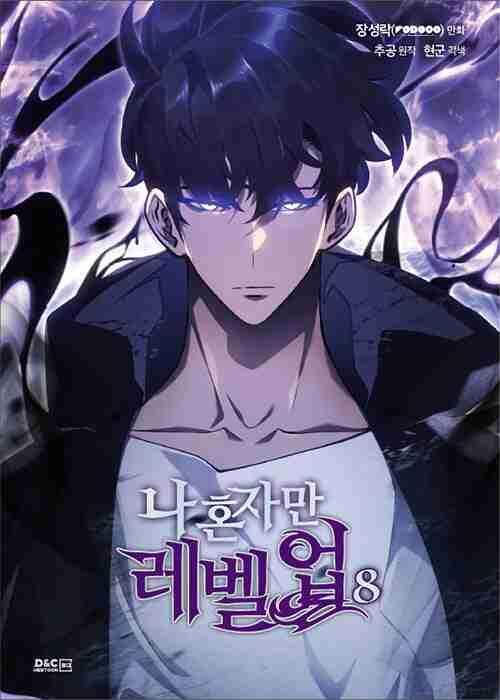 나 혼자만 레벨업 8 [Na Honjaman Level Up 8]