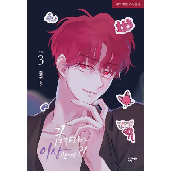 It’s Just A Dream… Right?! Vol.3