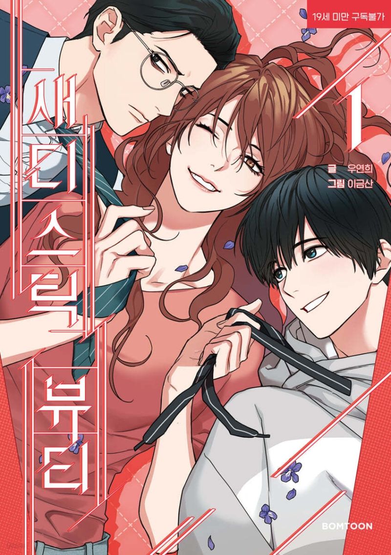 새디스틱 뷰티 1 [Sadistic Beauty 1]