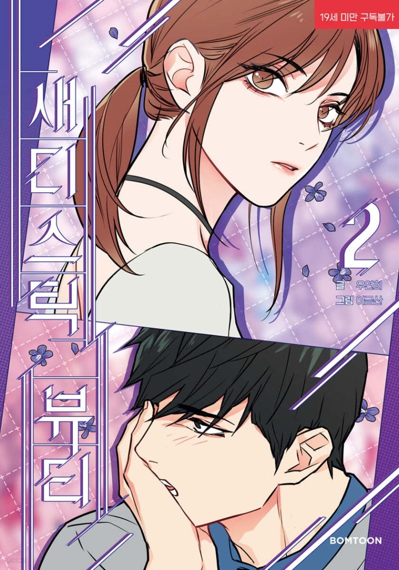 새디스틱 뷰티 2 [Sadistic Beauty 2]