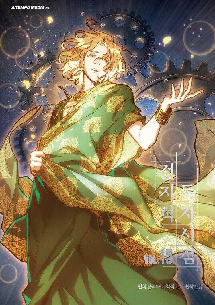 전지적 독자 시점 15 [Jeonjijeog Dogja Sijeom 15]