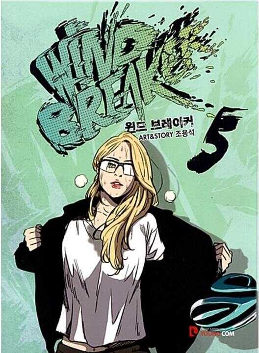 Wind Breaker, Vol. 5