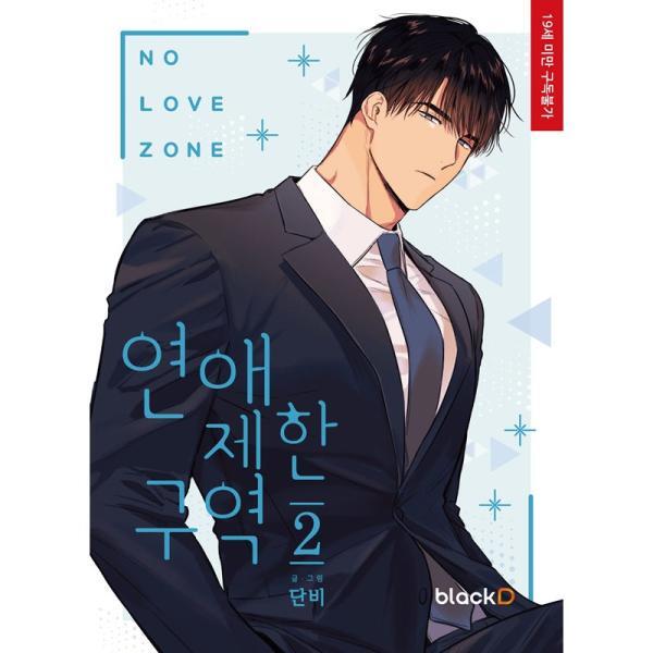 No Love Zone Vol.2