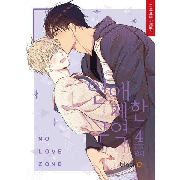No Love Zone Vol.4