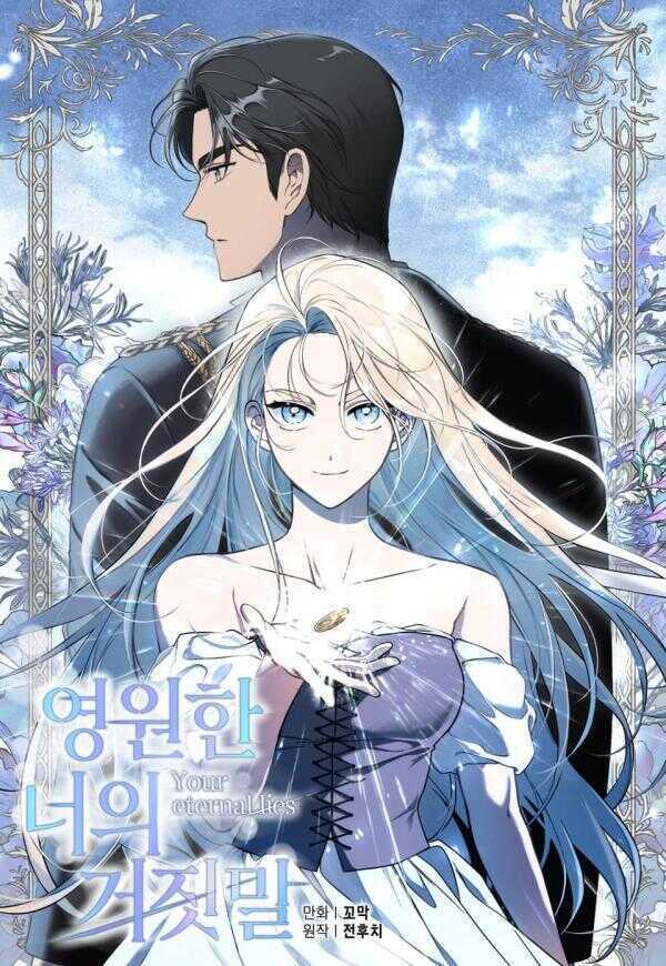 Your Eternal Lies Vol.1