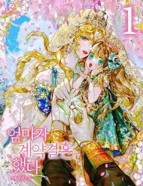 My Mother Got Married by Contract Vol.1