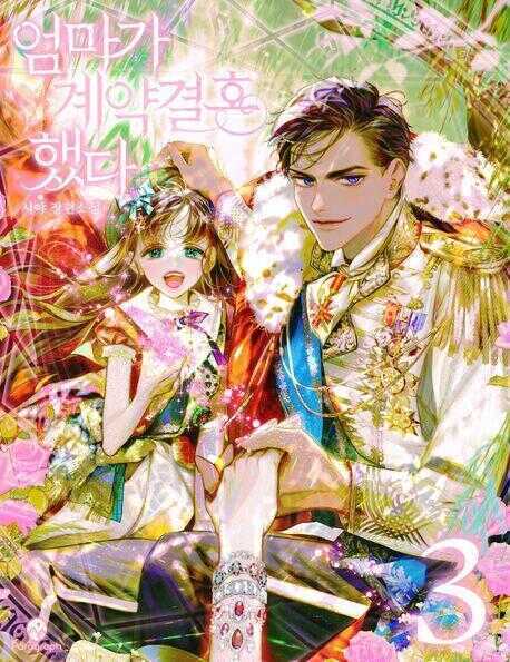 My Mother Got Married by Contract Vol.3