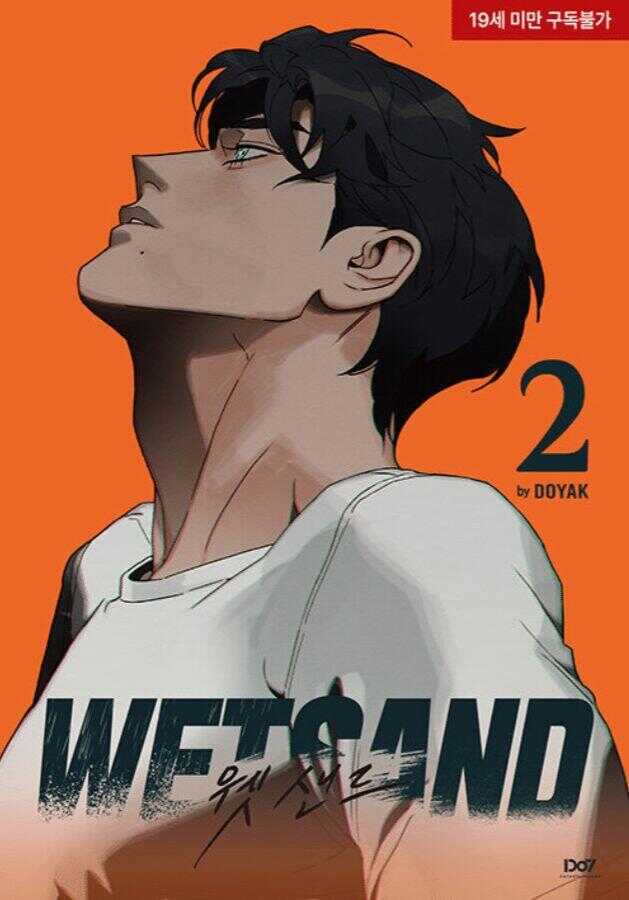 웻샌드 2 [Wet Sand 2]