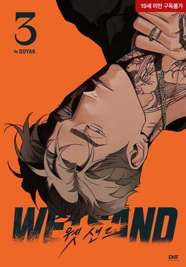 웻샌드 3 [Wet Sand 3]