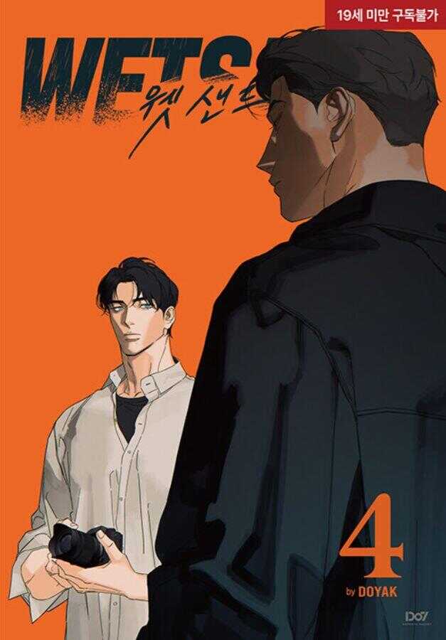 웻샌드 4 [Wet Sand 4]