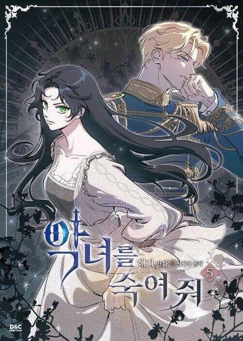 악녀를 죽여 줘 5 [Agnyeoreul Jugyeo Jwo 5]