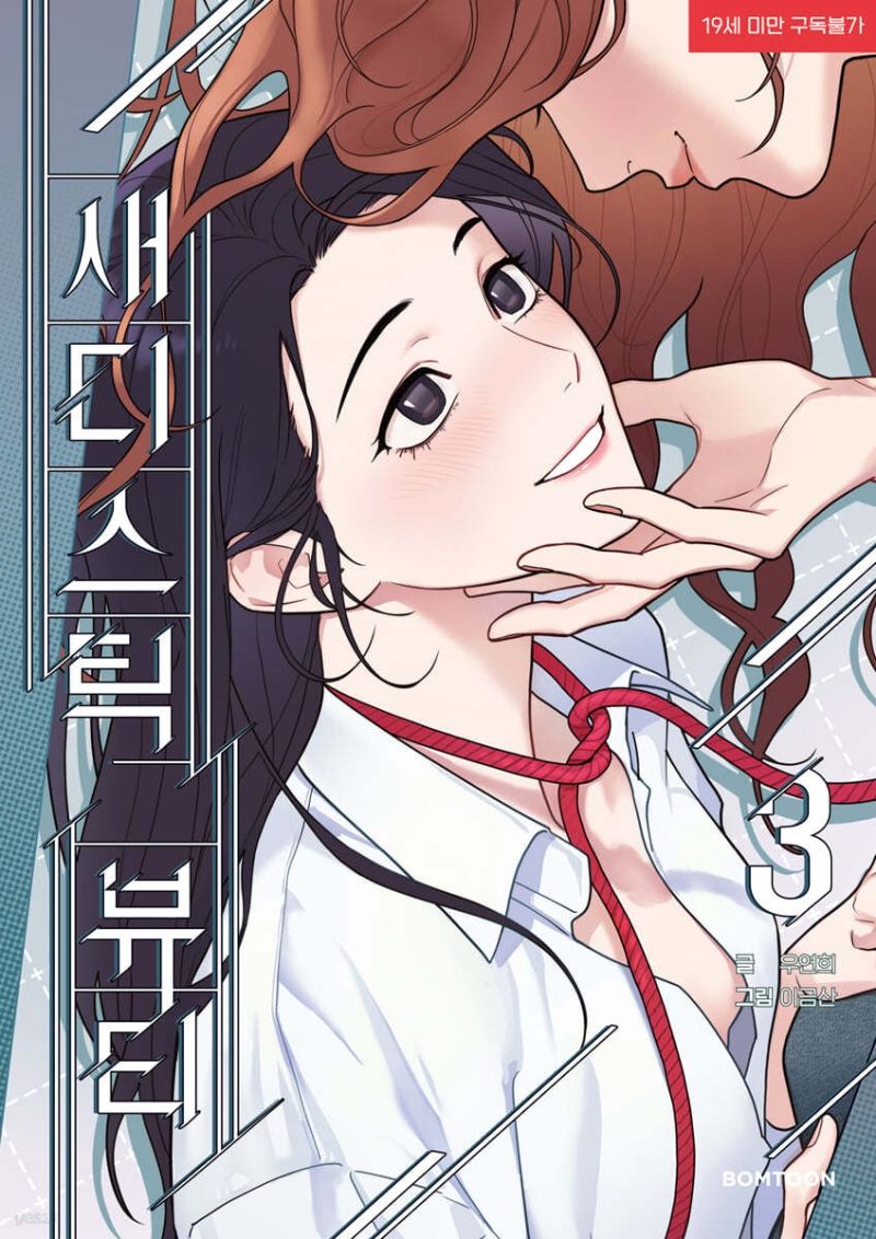 새디스틱 뷰티 3 [Sadistic Beauty 3]
