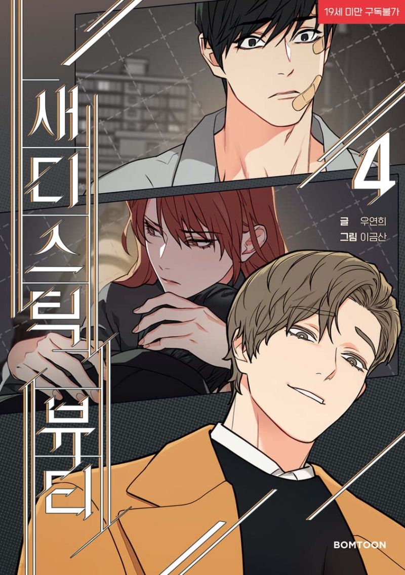 새디스틱 뷰티 4 [Sadistic Beauty 4]