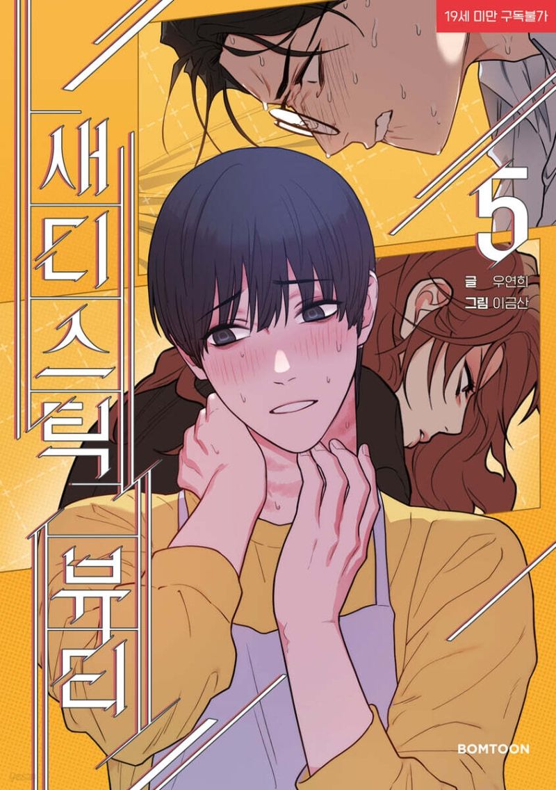 새디스틱 뷰티 5 [Sadistic Beauty 5]