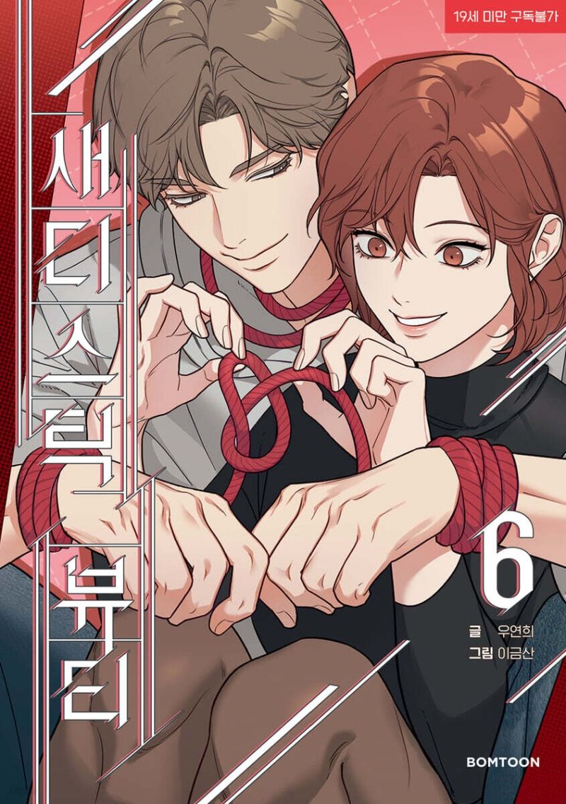 새디스틱 뷰티 6 [Sadistic Beauty 6]