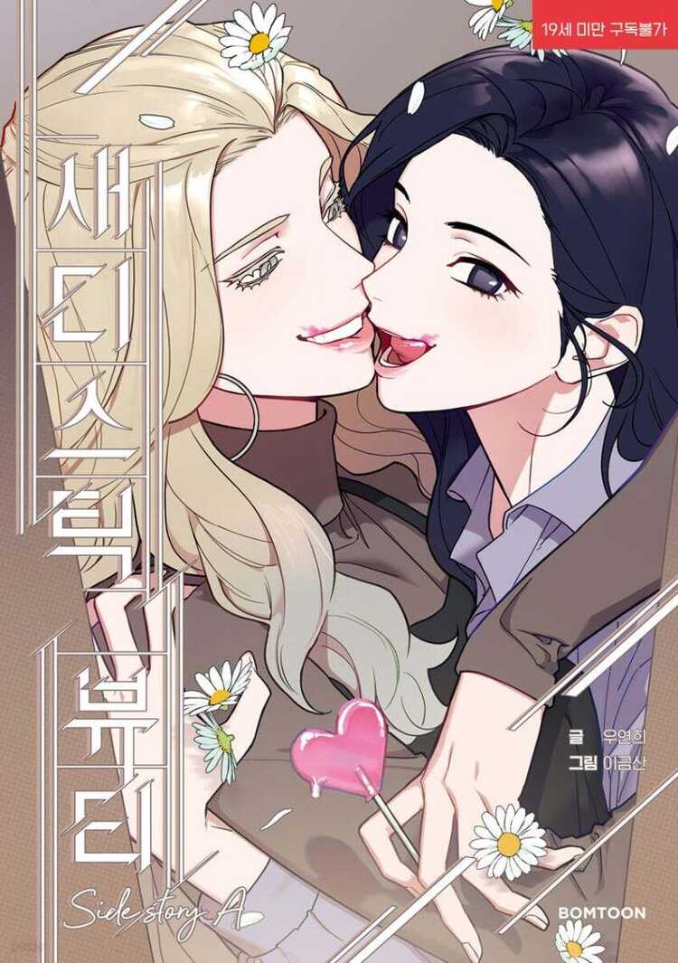 새디스틱 뷰티 외전 A [Sadistic Beauty: Side Story A]