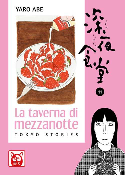 La taverna di mezzanotte. Tokyo stories. Vol. 11