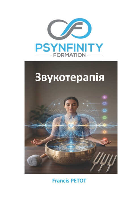 Звукотерапія