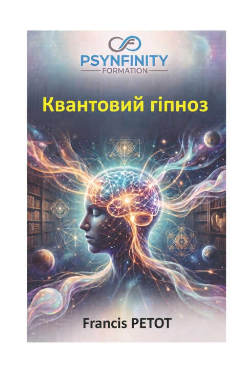 Квантовий гіпноз