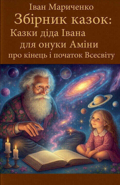 Збірник казок