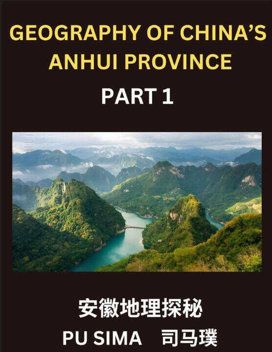 Geography of China's Anhui Province (Part 1)- Chinese Characters, English and Pinyin to Understand Addresses, Provinces, Cities and Counties in Anhui,