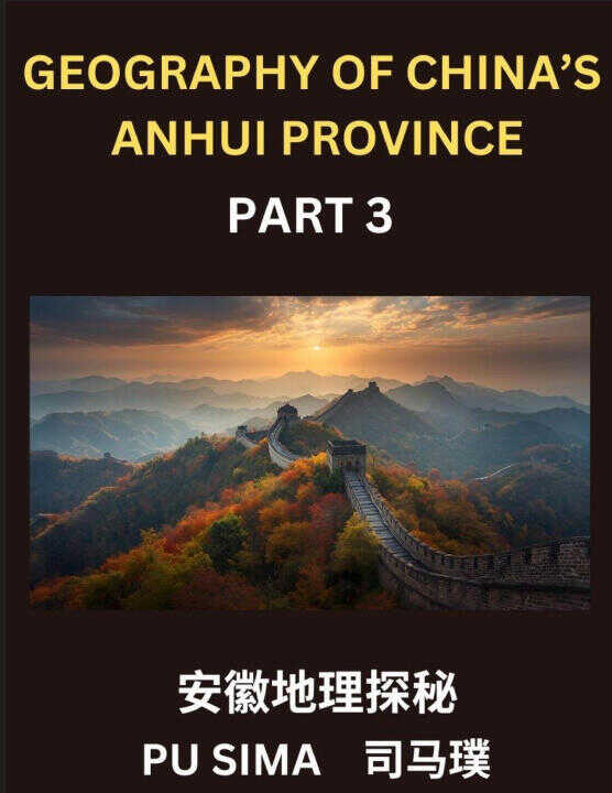 Geography of China's Anhui Province (Part 3)- Chinese Characters, Pinyin & English Guide to Anhui, Navigating Addresses, Provinces, Cities, Counties,