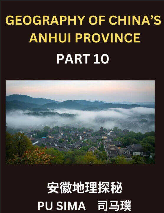 Geography of China's Anhui Province (Part 10)- Open the door to Mandarin Chinese proficiency, exploring Chinese Characters, Pinyin guides, and English