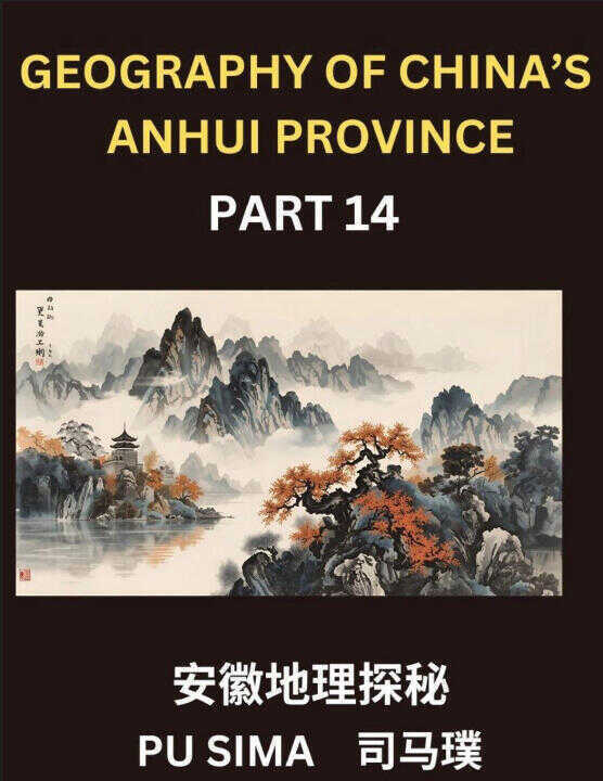 Geography of China's Anhui Province (Part 14)- Develop a high degree of expertise in Mandarin Chinese, including in-depth knowledge of Chinese charact