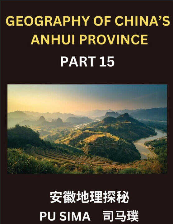 Geography of China's Anhui Province (Part 15)- Reach a superior level of skill in Mandarin Chinese, featuring a deep comprehension of Chinese characte